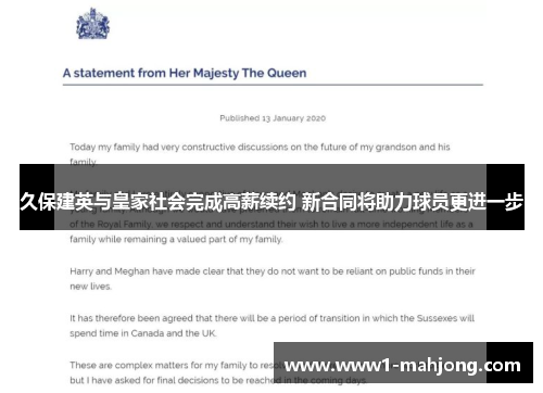 久保建英与皇家社会完成高薪续约 新合同将助力球员更进一步 久保建英与皇家社会完成高薪续约 新合同将助力球员更进一步