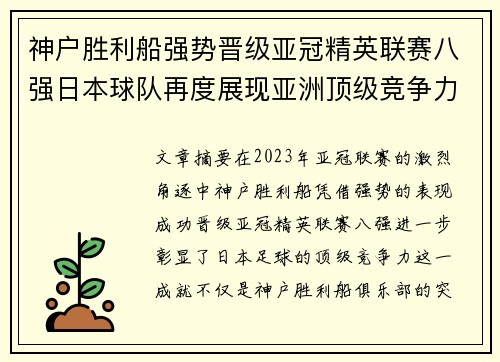 神户胜利船强势晋级亚冠精英联赛八强日本球队再度展现亚洲顶级竞争力 🚀⚽