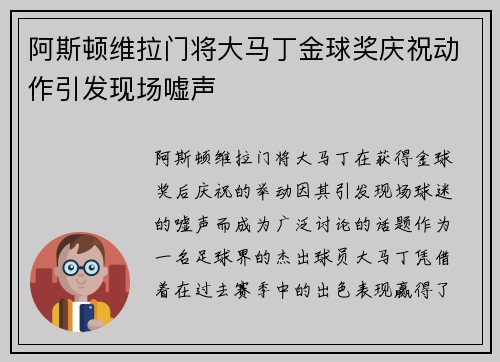 阿斯顿维拉门将大马丁金球奖庆祝动作引发现场嘘声