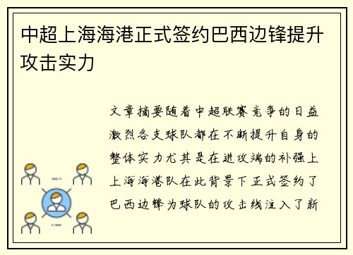 中超上海海港正式签约巴西边锋提升攻击实力 中超上海海港正式签约巴西边锋提升攻击实力