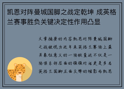 凯恩对阵曼城国脚之战定乾坤 成英格兰赛事胜负关键决定性作用凸显