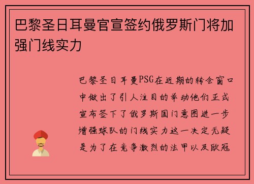 巴黎圣日耳曼官宣签约俄罗斯门将加强门线实力