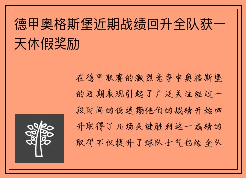 德甲奥格斯堡近期战绩回升全队获一天休假奖励