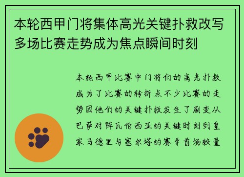 本轮西甲门将集体高光关键扑救改写多场比赛走势成为焦点瞬间时刻