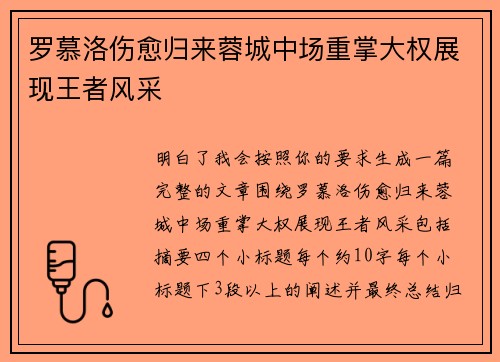 罗慕洛伤愈归来蓉城中场重掌大权展现王者风采 罗慕洛伤愈归来蓉城中场重掌大权展现王者风采
