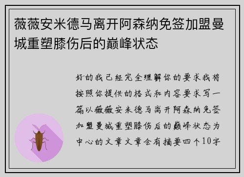 薇薇安米德马离开阿森纳免签加盟曼城重塑膝伤后的巅峰状态 薇薇安米德马离开阿森纳免签加盟曼城重塑膝伤后的巅峰状态