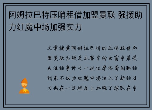 阿姆拉巴特压哨租借加盟曼联 强援助力红魔中场加强实力 阿姆拉巴特压哨租借加盟曼联 强援助力红魔中场加强实力